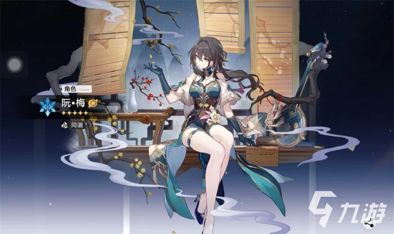 崩壞星穹鐵道阮梅培養攻略 崩壞星穹鐵道阮梅技能解析