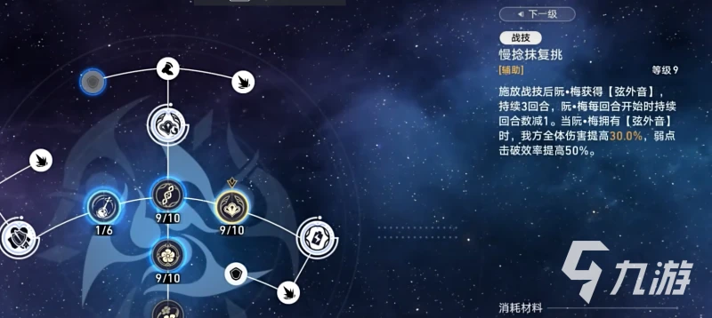 崩壞星穹鐵道阮梅培養攻略 崩壞星穹鐵道阮梅技能解析