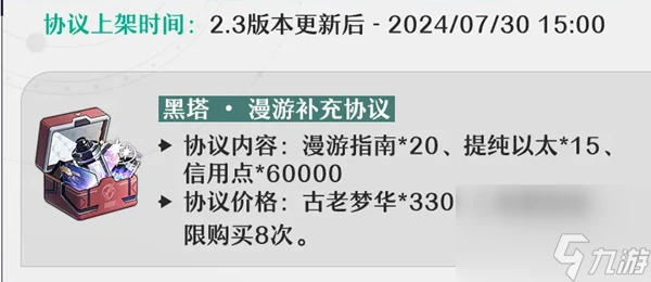崩壞星穹鐵道禮包黑塔協議介紹