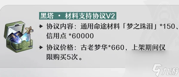 崩壞星穹鐵道禮包黑塔協議介紹