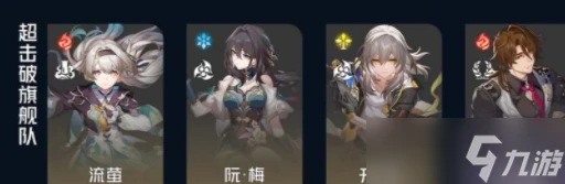 崩壞星穹鐵道流螢陣容怎麼搭配