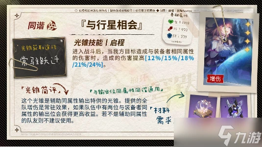 崩壞星穹鐵道花火怎樣培養