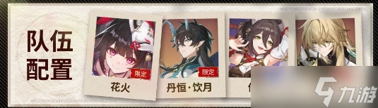 崩壞星穹鐵道花火怎樣培養