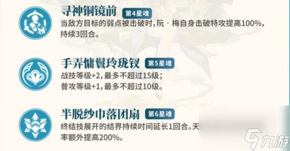 崩壞星穹鐵道2.2阮梅抽幾魂