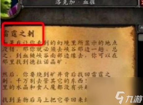 魔獸世界雷霆救兵任務做不了怎麼辦 魔獸世界雷霆救兵任務做不了解決方法