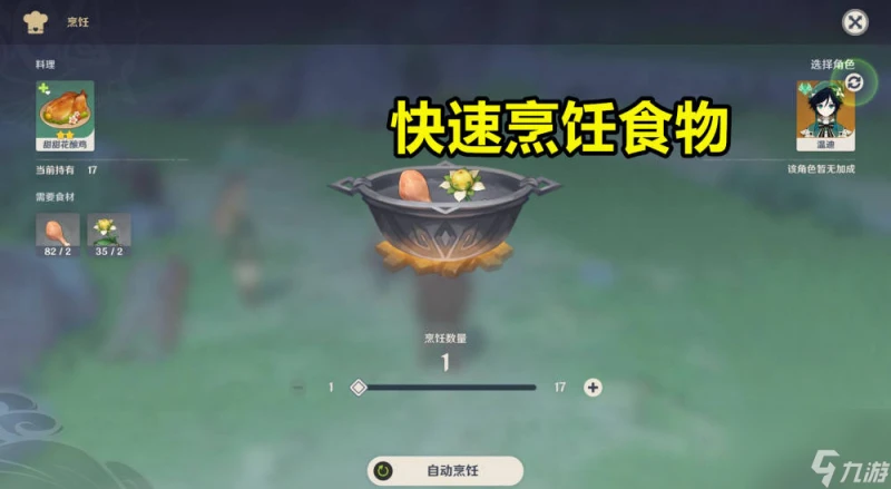 原神治療食物怎麼製作