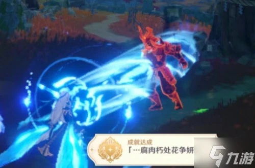 原神腐肉朽處花爭妍隱藏成就怎麼獲取