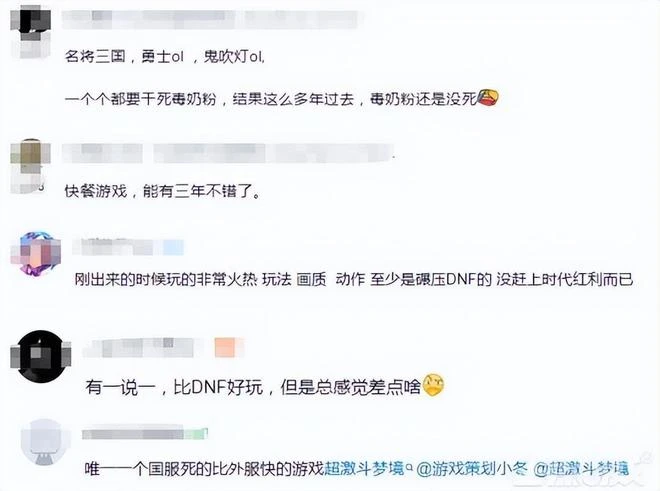 網易3D版DNF《超激鬥夢境》涼了，網友調侃國服涼的比外服快