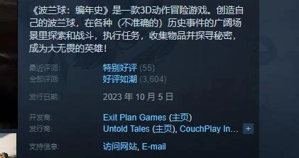 波蘭球、棄子、維京之城...精品獨游通通4塊入庫！