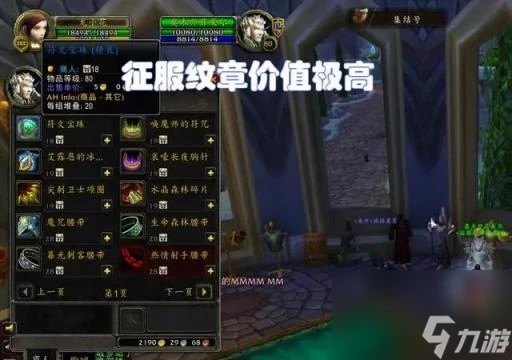 魔獸世界WLK征服紋章P2怎麼刷 P2征服紋章獲取方法