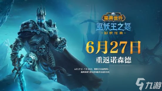 魔獸世界國服回歸玩新區還是老區 新區老區選擇推薦