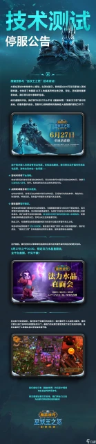 《魔獸世界》懷舊服6月27日重啟
