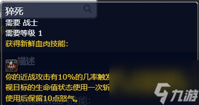 魔獸世界plusP4戰士新增符文大全