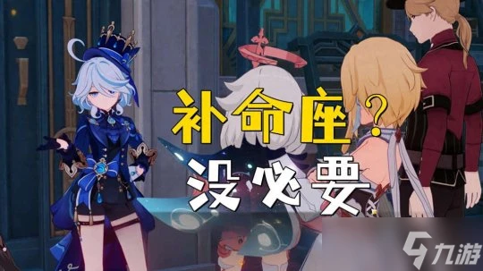 原神 芙寧娜有必要補命座嗎 大世界夠用了 不打深淵真沒必要