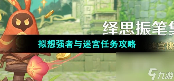 《原神》4.7繹思振筆集前置任務攻略