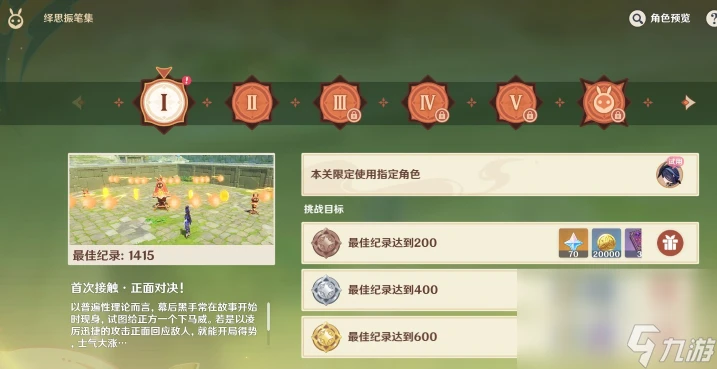 《原神》4.7繹思振筆集第一天第一關攻略