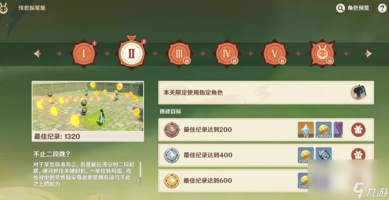 《原神》4.7繹思振筆集第一天第二關攻略
