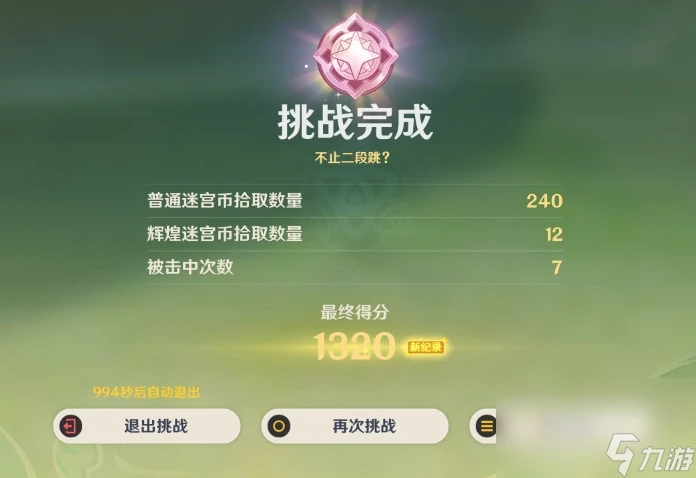 《原神》4.7繹思振筆集第一天第二關攻略