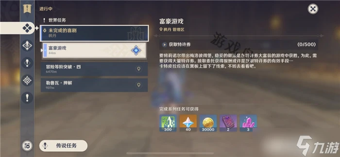 原神富豪遊戲300特許券怎麼獲取