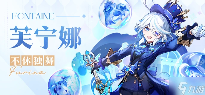 原神芙寧娜聖遺物怎麼搭配 芙寧娜聖遺物搭配推薦