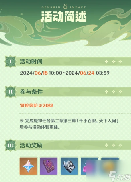 原神4.7繹思振筆集活動玩法攻略