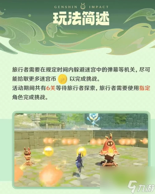 原神4.7繹思振筆集活動玩法攻略