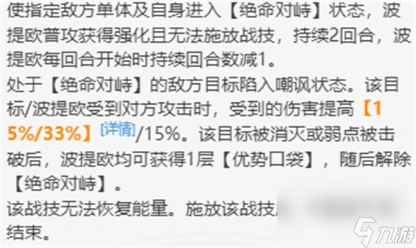 崩壞星穹鐵道波提歐是否值得入手 波提歐入手建議介紹