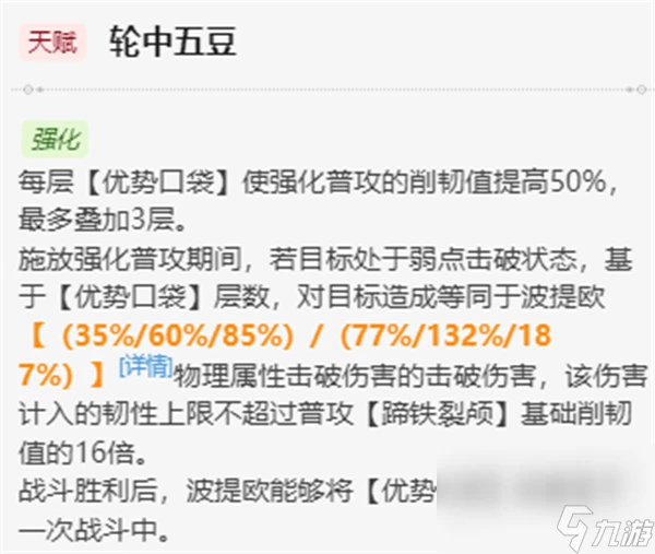 崩壞星穹鐵道波提歐是否值得入手 波提歐入手建議介紹