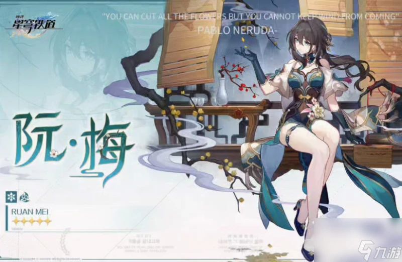 星穹鐵道阮梅遺器配隊怎麼搭配 星穹鐵道阮梅遺器配隊推薦攻略