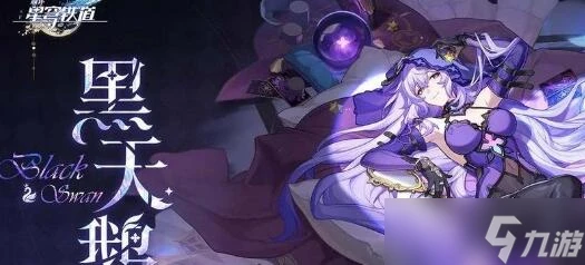 崩壞星穹鐵道黃泉陣容怎麼搭配