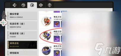 《崩壞 星穹鐵道》流螢養成材料匯總