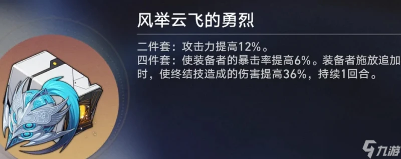 《崩壞 星穹鐵道》風舉雲飛的勇烈基本信息介紹