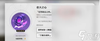 《崩壞 星穹鐵道》流螢養成材料匯總