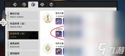 《崩壞 星穹鐵道》流螢養成材料匯總