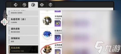 《崩壞 星穹鐵道》流螢養成材料匯總