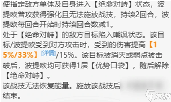 崩壞星穹鐵道波提歐要不要抽