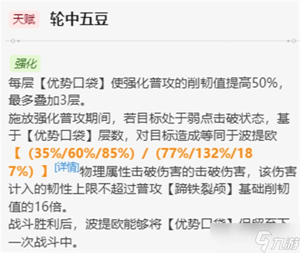 崩壞星穹鐵道波提歐要入手嗎