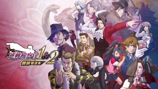 港任確認支持中文的第三方遊戲：《逆轉檢察官》等