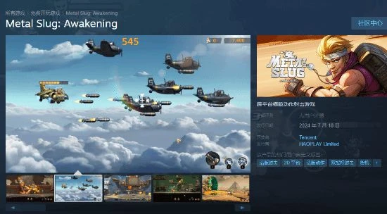 騰訊《合金彈頭》手游上架國區Steam：7月18日推出