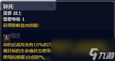 魔獸世界plusP4戰士新增符文介紹