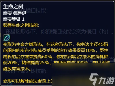 魔獸世界plusP4德魯伊新增符文介紹