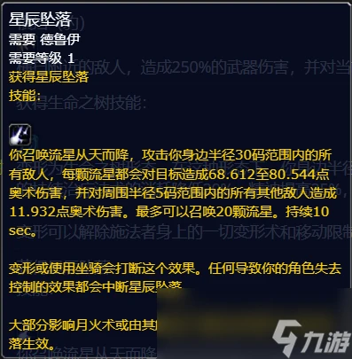 魔獸世界plusP4德魯伊新增符文介紹