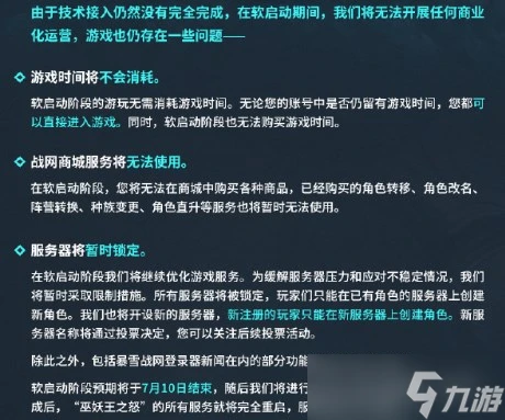 魔獸世界國服正式上線時間介紹 魔獸世界國服重啟時間正式定檔6月27日