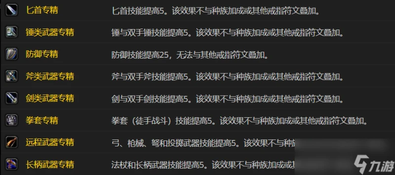魔獸世界plusP4戰士新增符文介紹