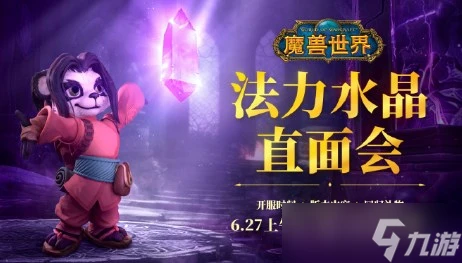 魔獸世界國服正式上線時間介紹 魔獸世界國服重啟時間正式定檔6月27日