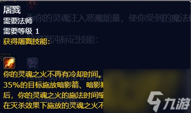 《魔獸世界Plus》P4術士符文怎麼選 新增符文解析