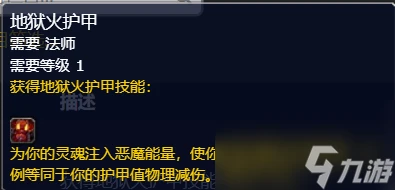 《魔獸世界Plus》P4術士符文怎麼選 新增符文解析