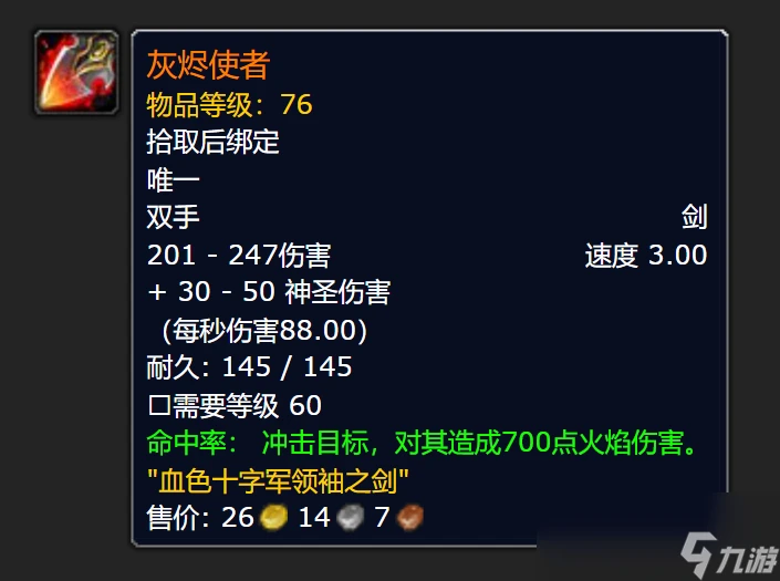 魔獸世界plusP4滿級內容介紹