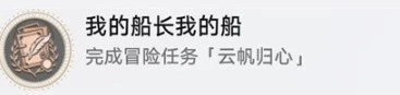 崩壞星穹鐵道2.3版本雲帆歸心任務怎麼做 崩壞星穹鐵道雲帆歸心冒險任務攻略