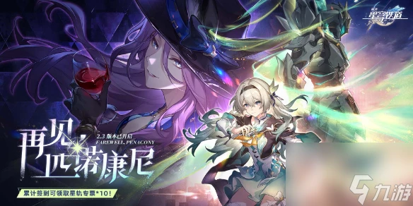 《崩壞星穹鐵道》暉長石號夢境謎鍾解密攻略